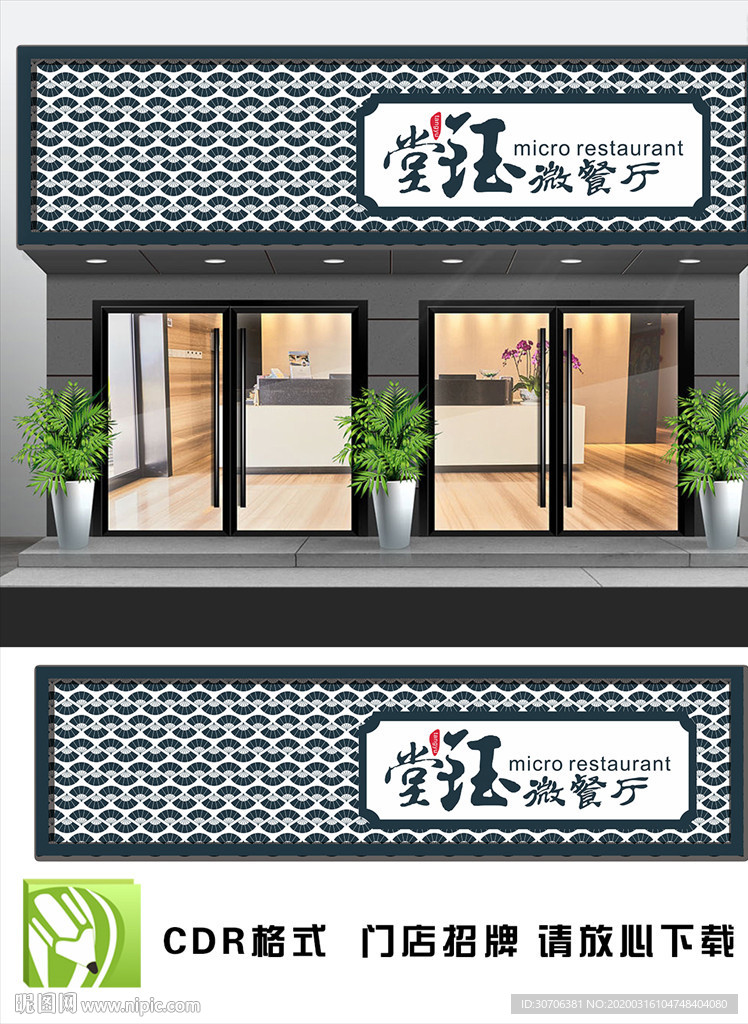 餐厅门头