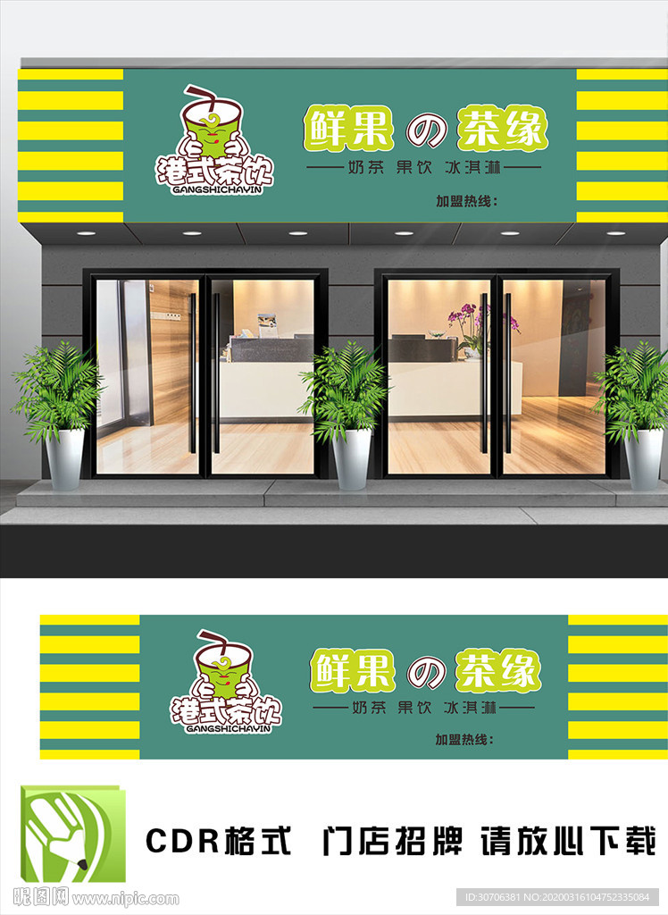 奶茶店门头