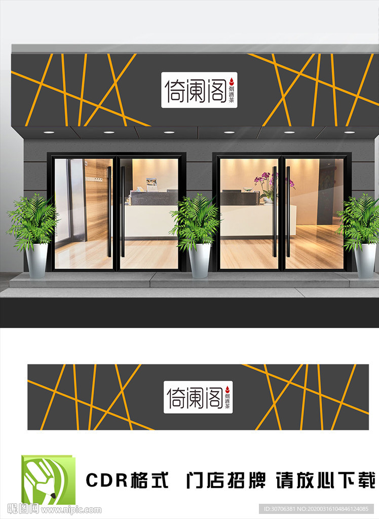 店面招牌