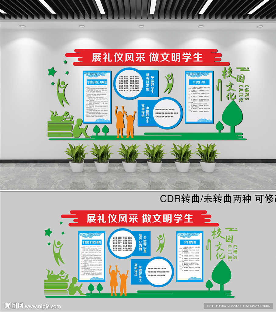 学校园文化墙做好学生文化墙