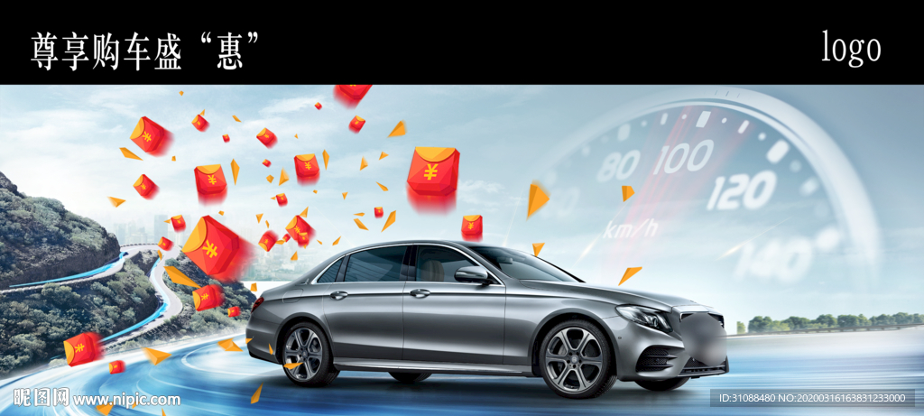 购车优惠展板 促销汽车