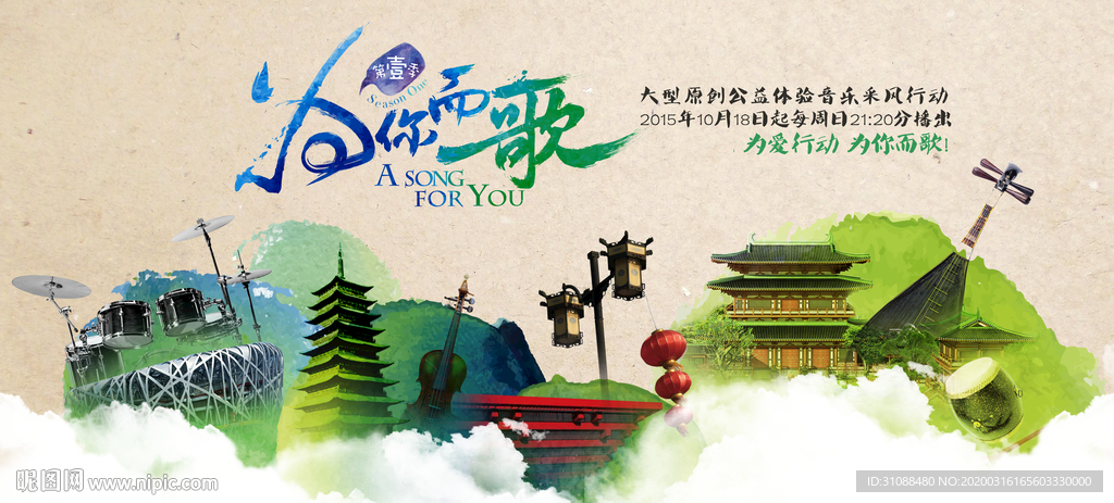 唱歌海报 歌手海报 音乐海报