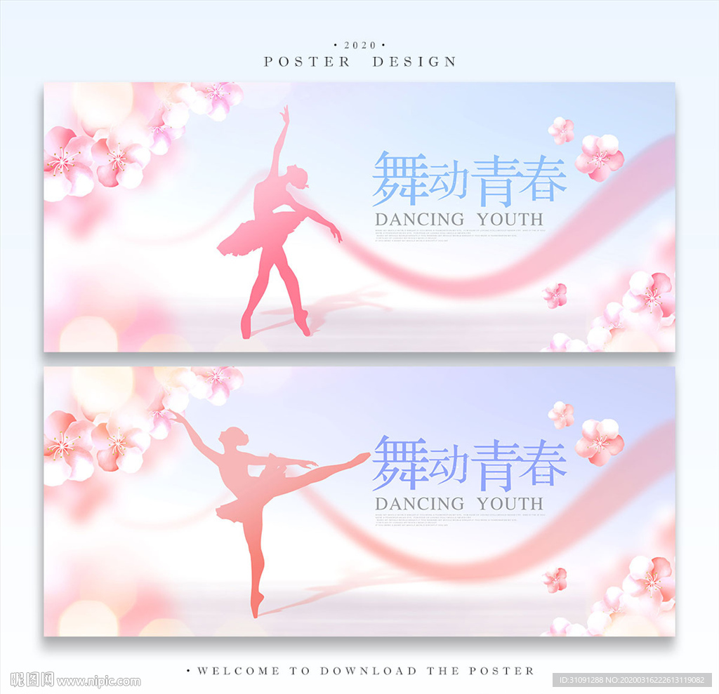 舞蹈