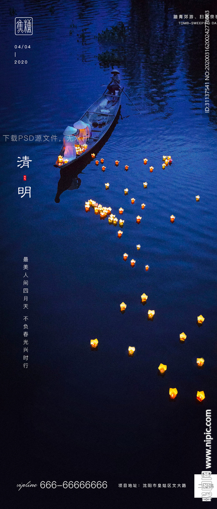 清明节