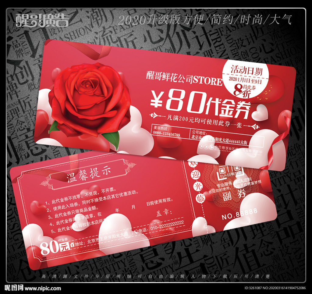 花店代金券