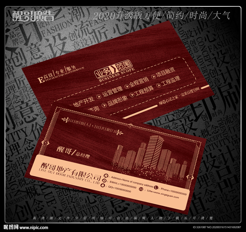 地产名片