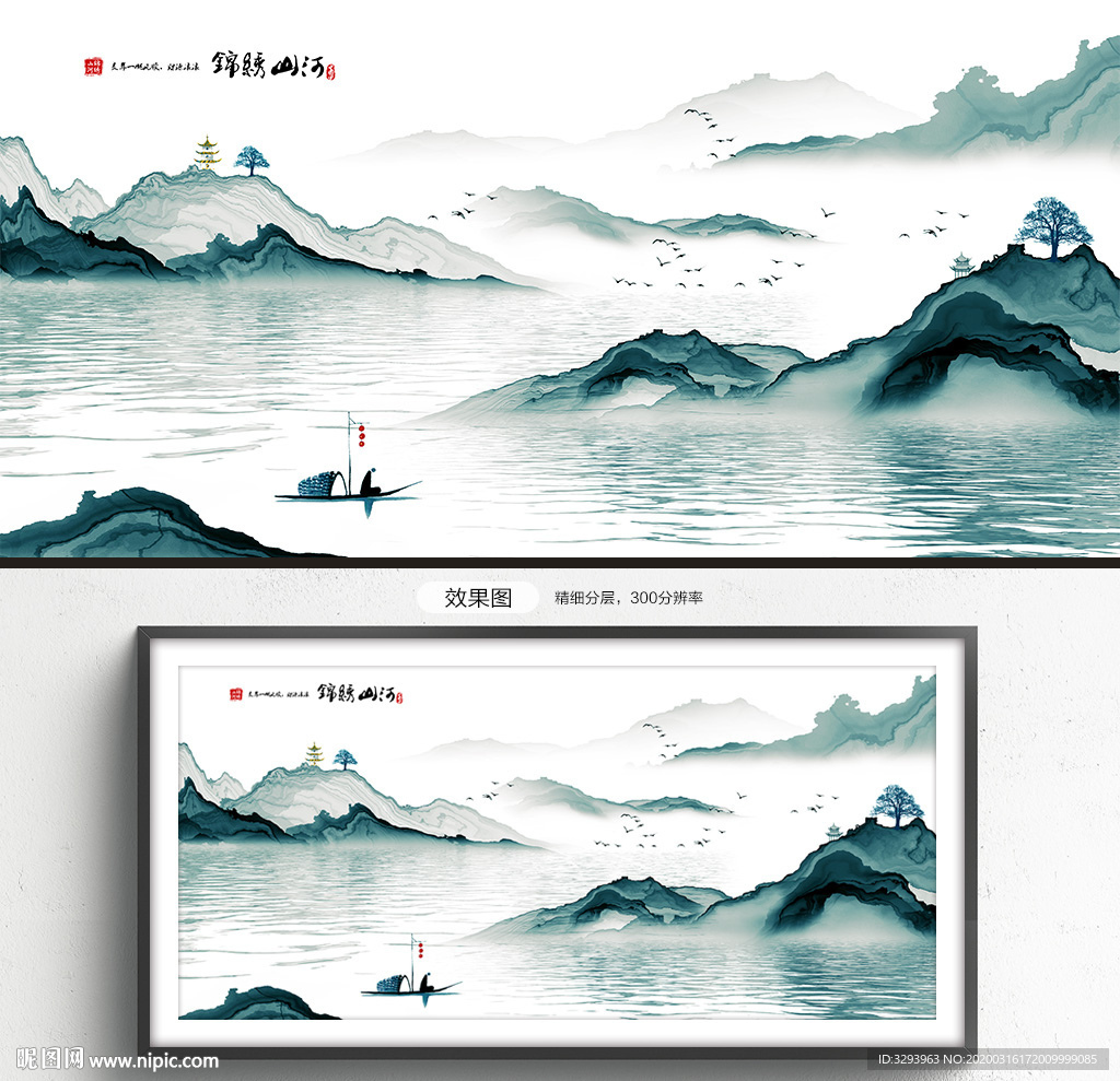 意境山水
