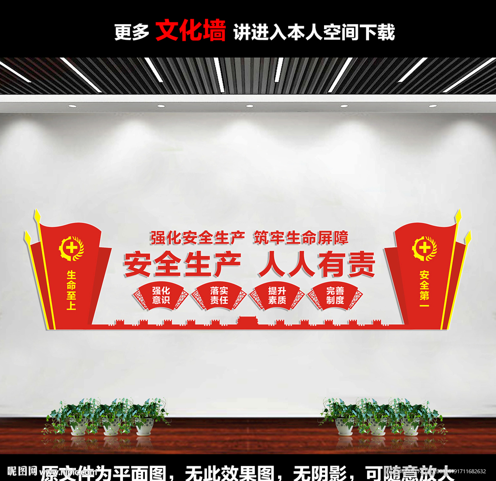 安全生产文化墙