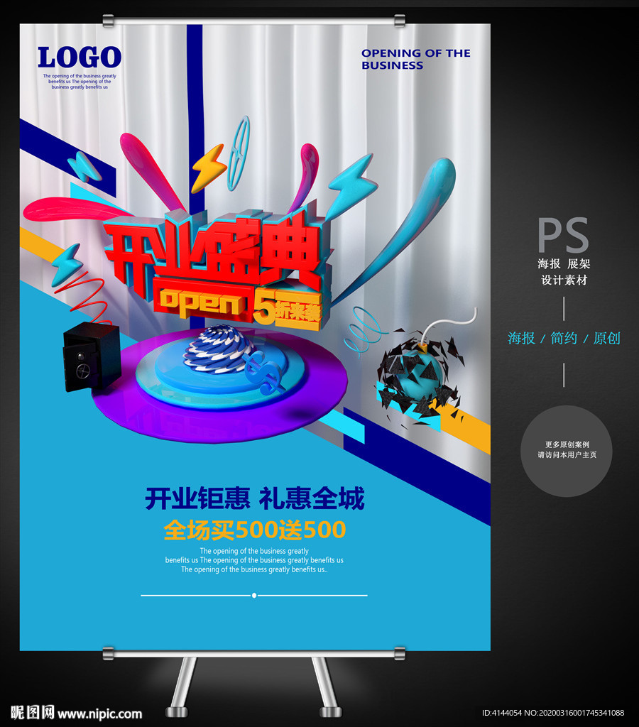 开业海报图片