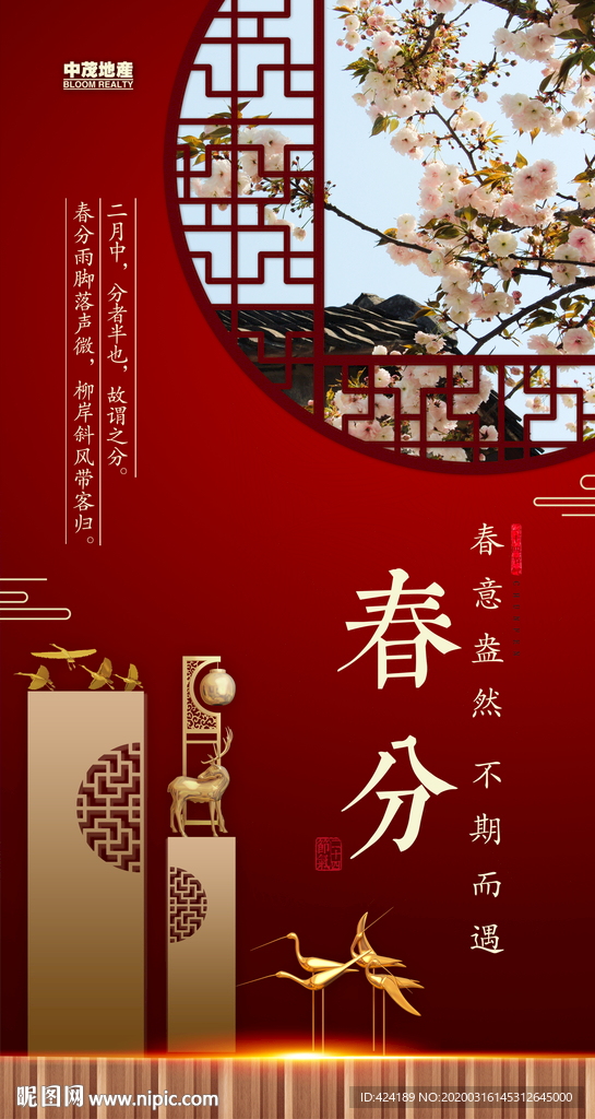 二十四节气春分微信朋友圈刷屏