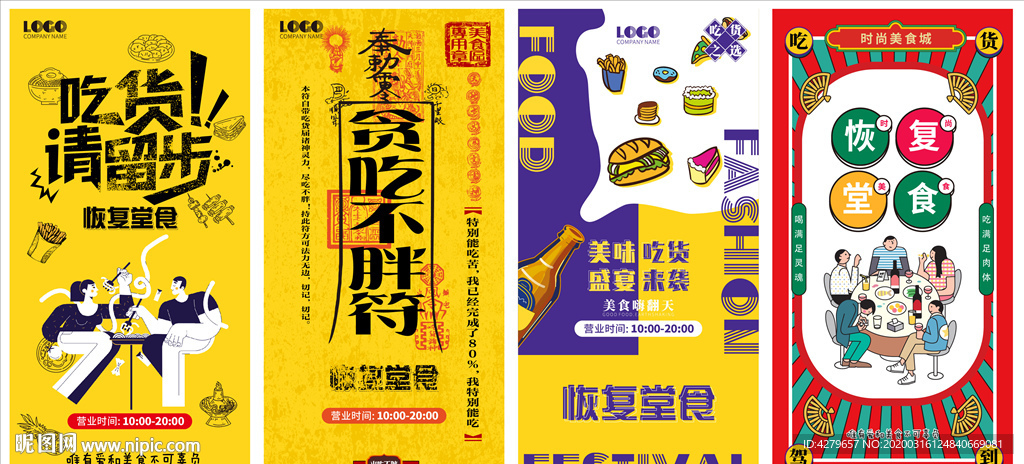 餐饮手机海报