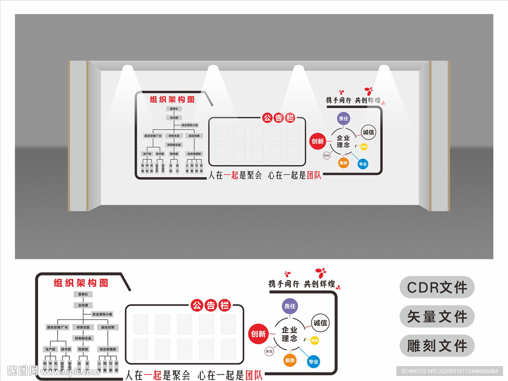 企业文化墙图片