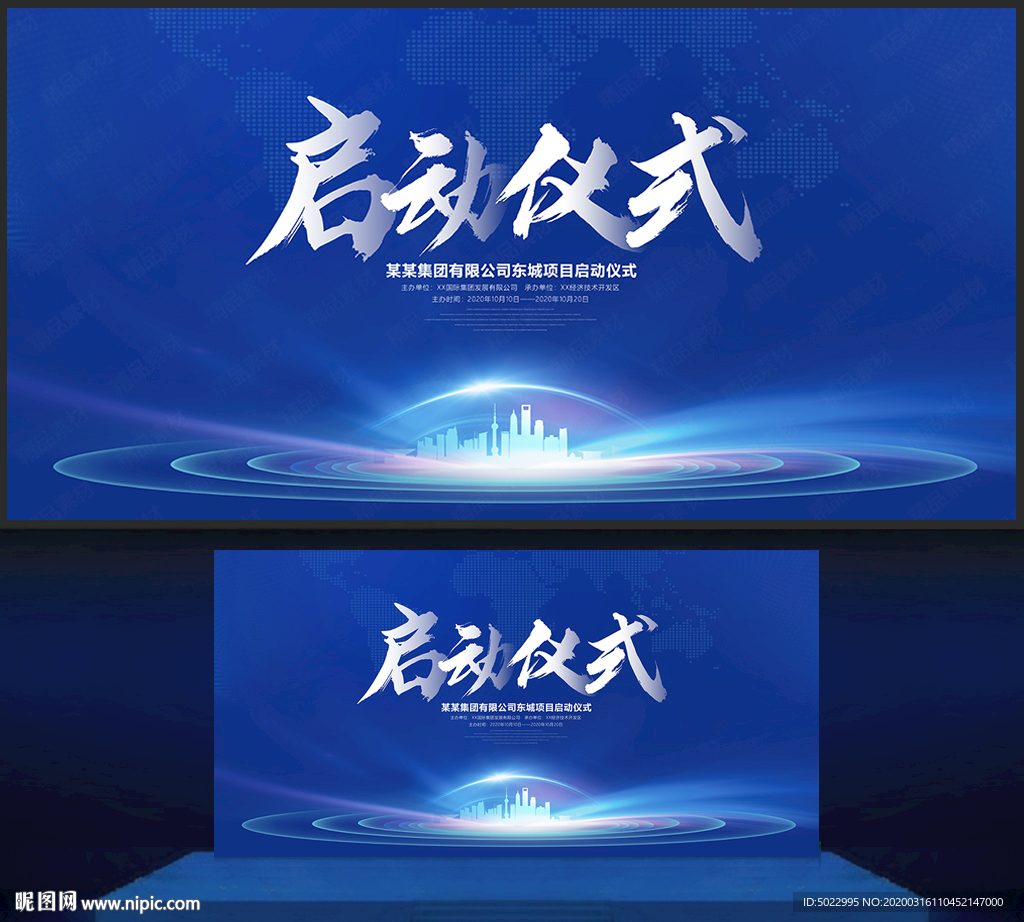 启动仪式