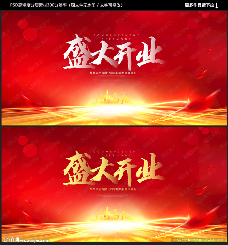 盛大开业