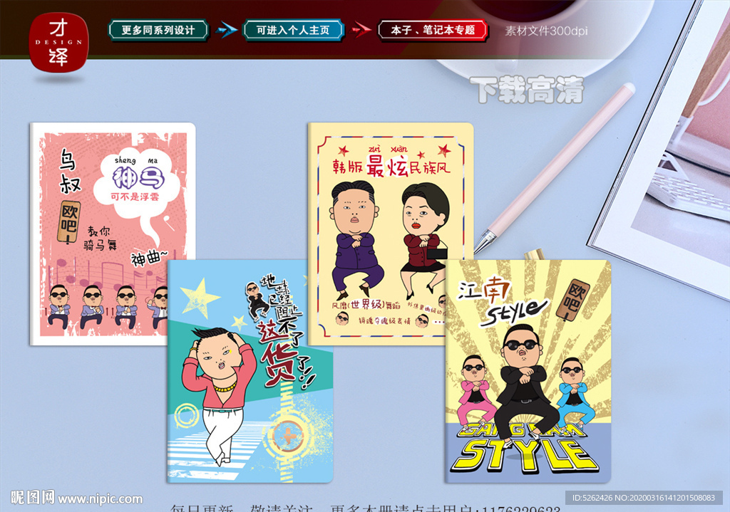 卡通本子