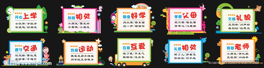 卡通形象墙  异形