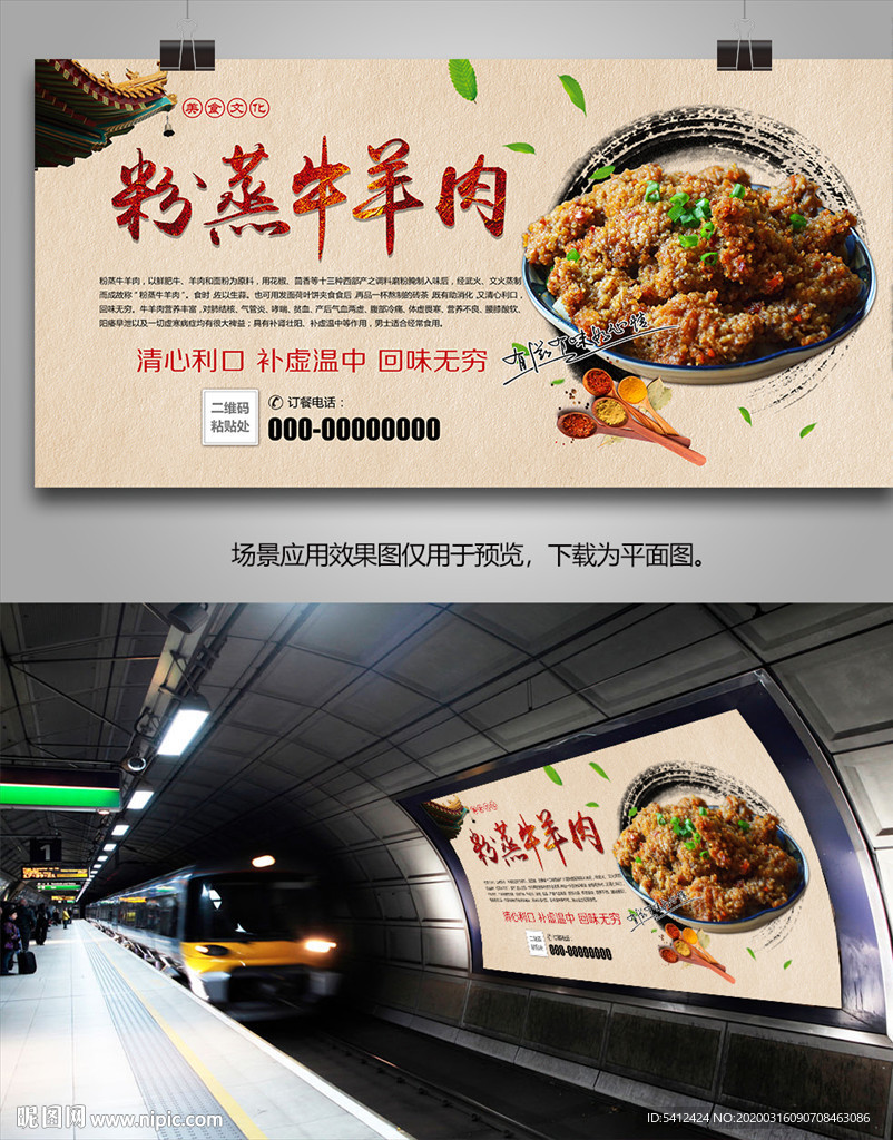 正宗陕西粉蒸牛羊肉海报灯箱展板