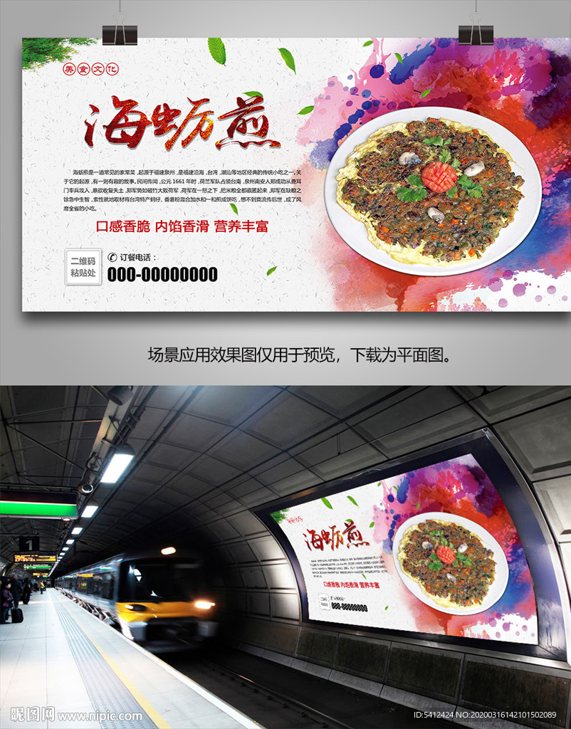 美味海蛎煎灯箱展板海报展架挂画