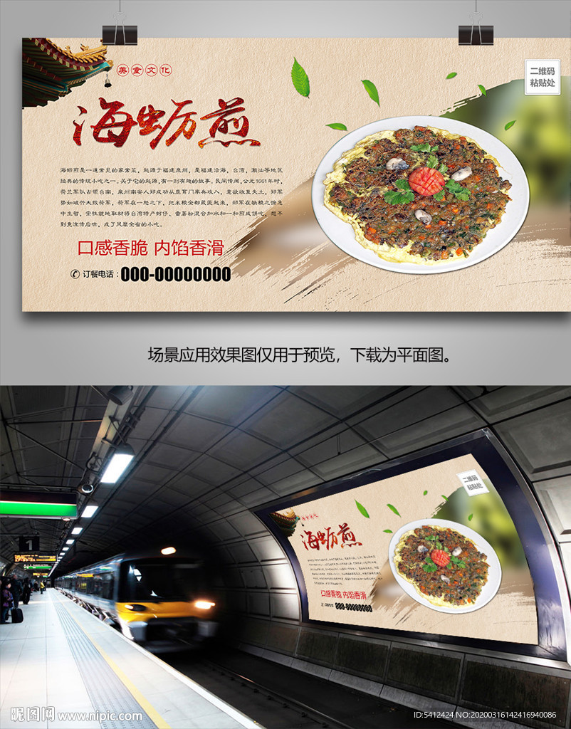 特色海蛎煎海报灯箱展板展架挂画