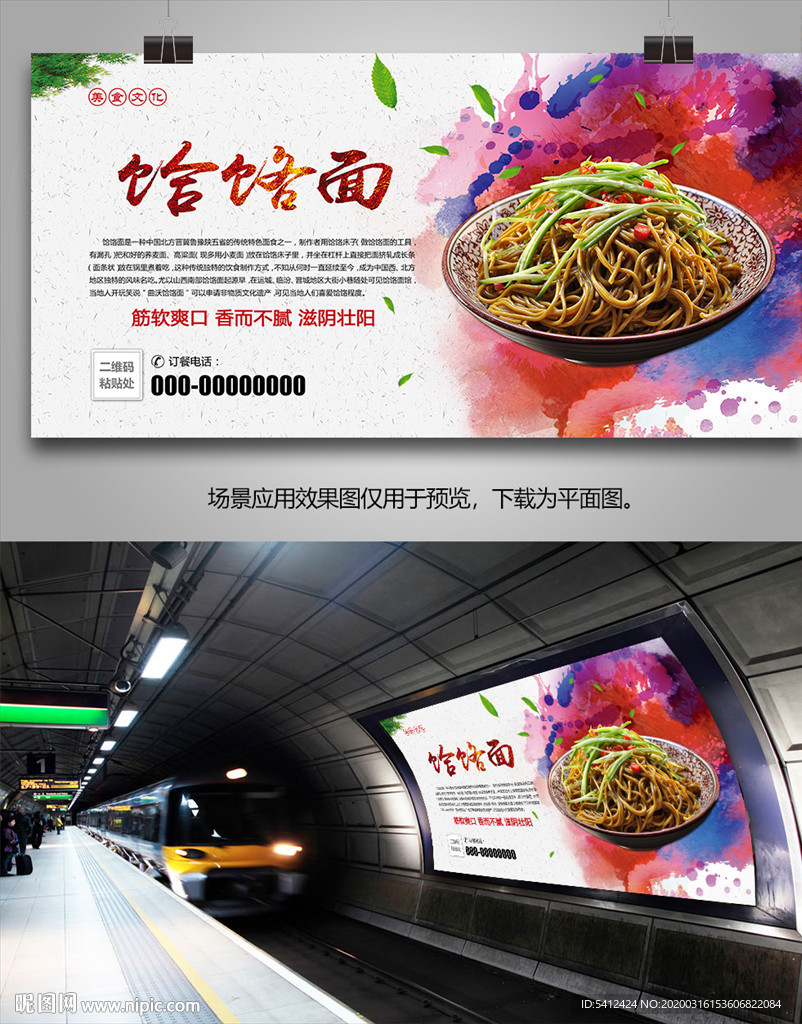 美味饸饹面灯箱展板展架海报挂画