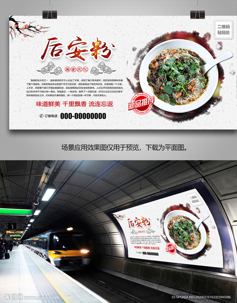 特色美食后安粉海报灯箱展板展架