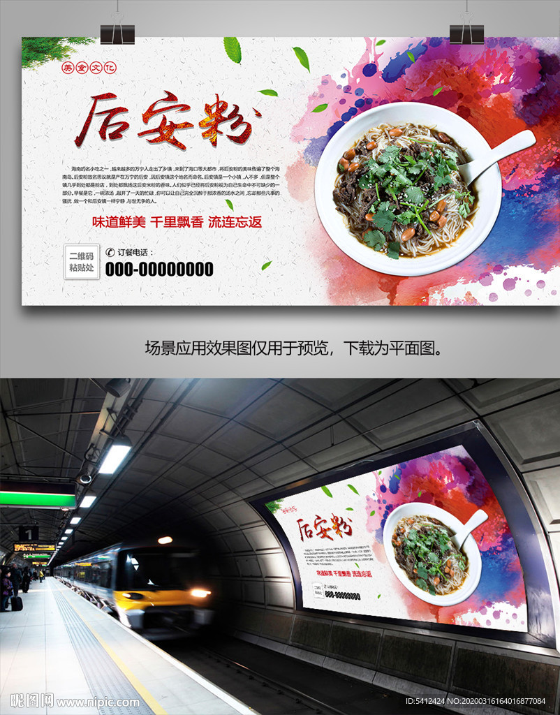 美味后安粉灯箱海报展板展架挂画