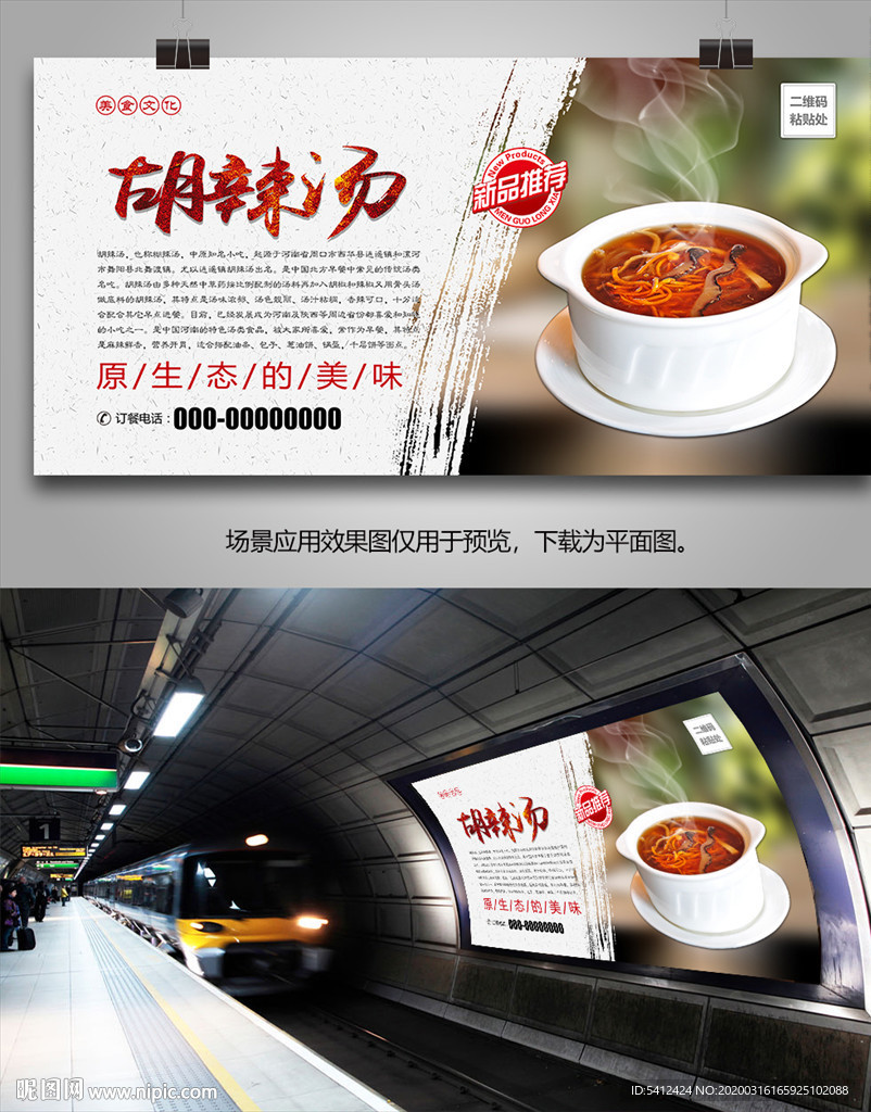 美味胡辣汤海报灯箱展板展架单页