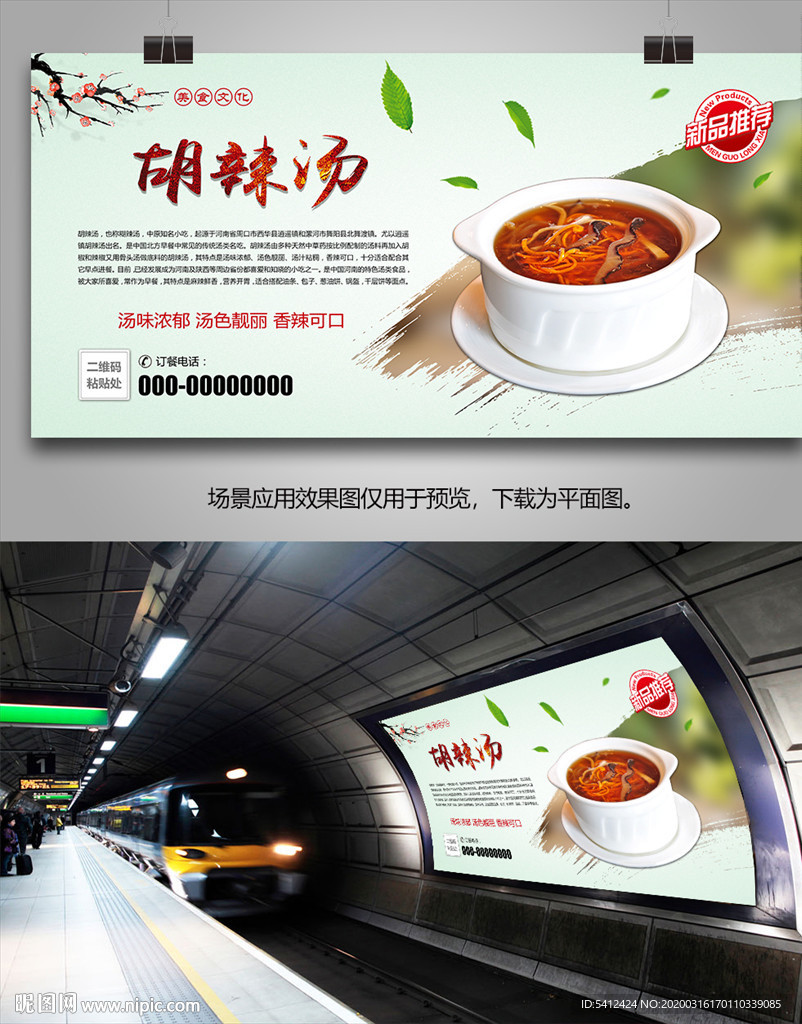 美味胡辣汤海报灯箱展板展架挂画