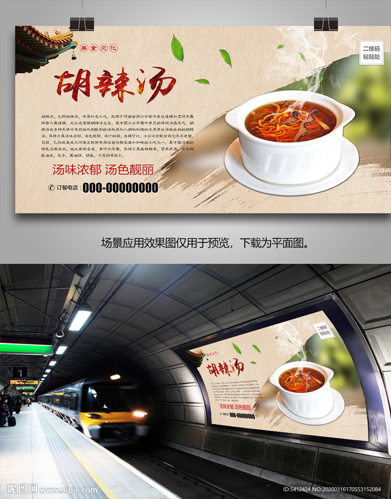 美味胡辣汤灯箱展板展架海报挂画