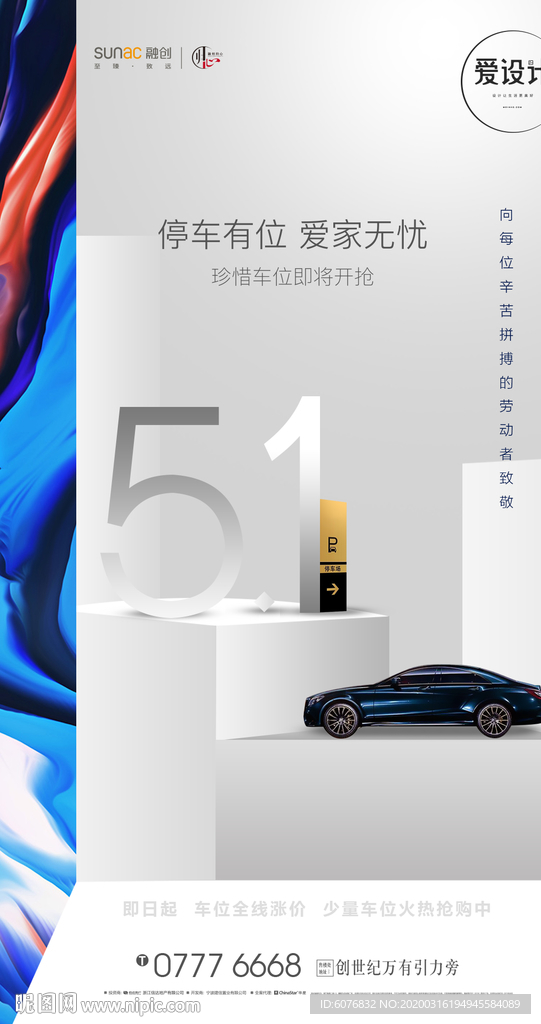 车位海报