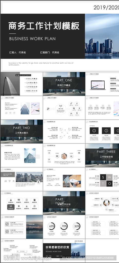 工作计划工作总结PPT
