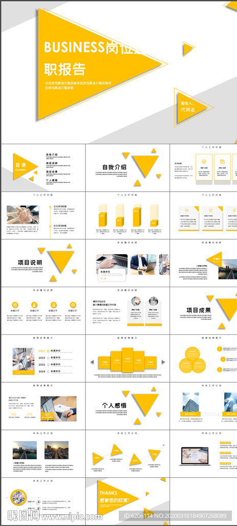 岗位述职报告PPT