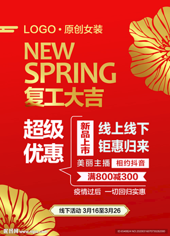 服装店开业复工展板