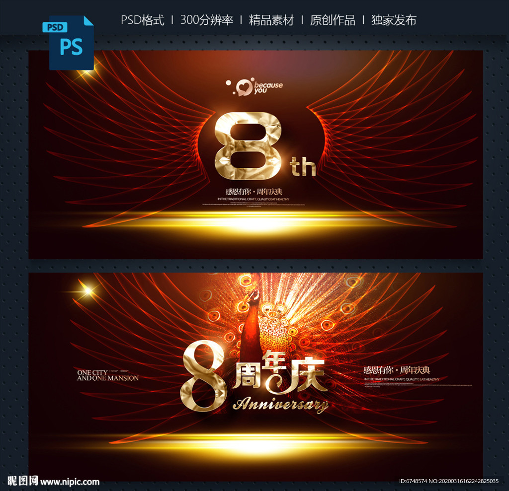 8周年庆