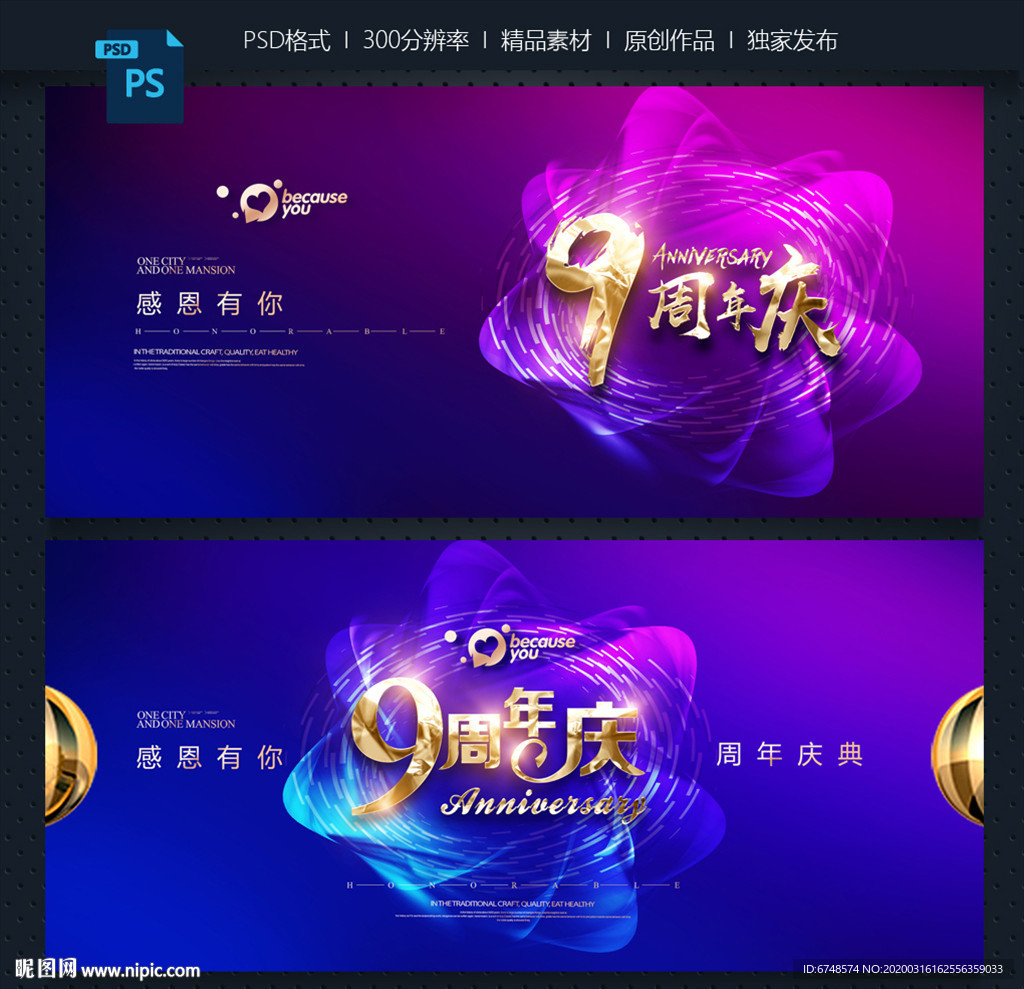 9周年庆