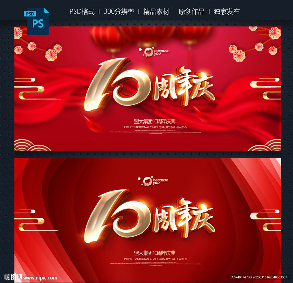 10周年庆