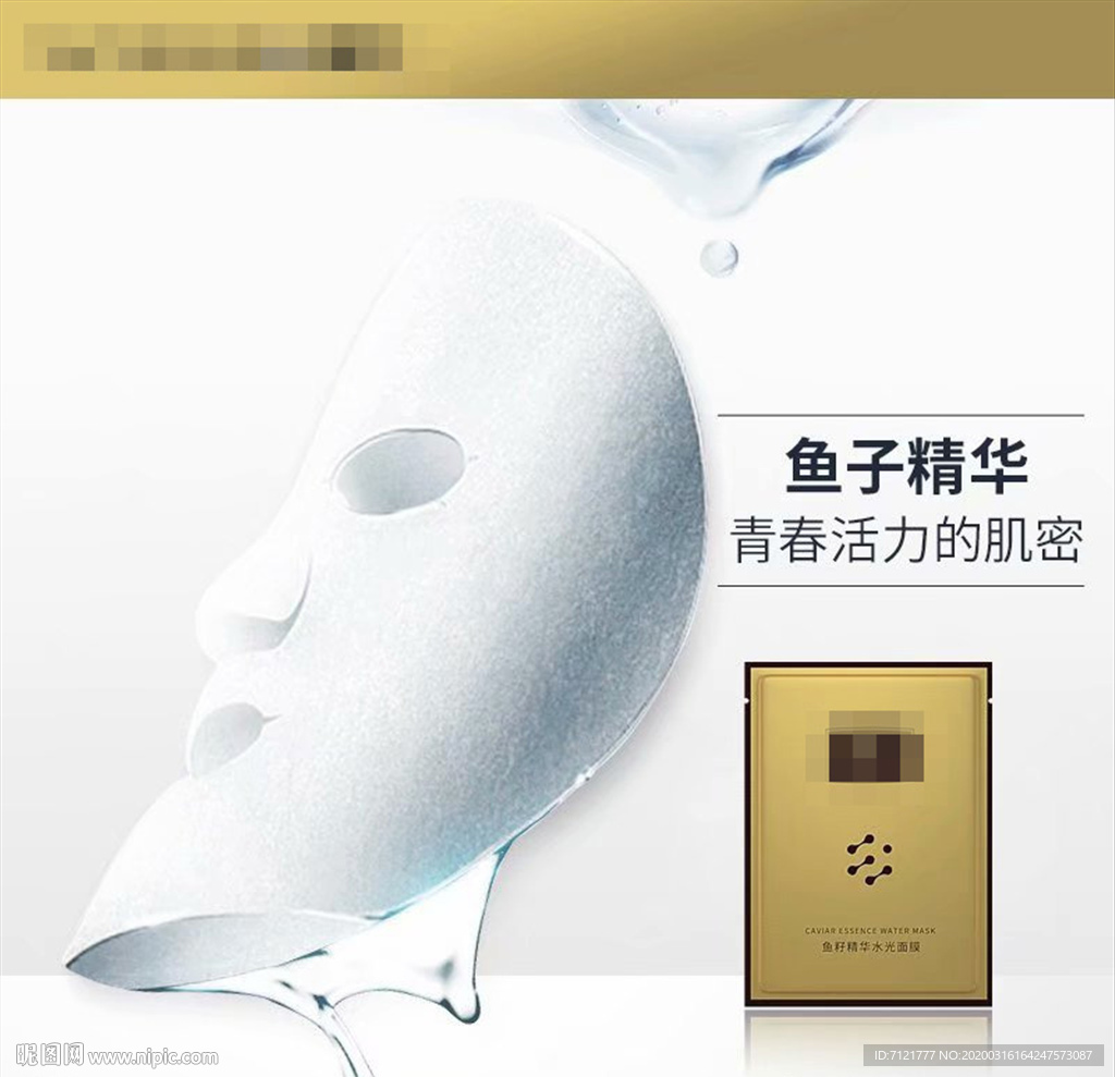 面膜主图