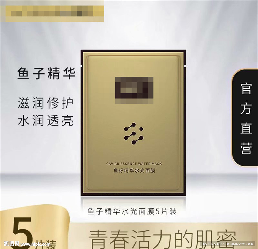 面膜主图