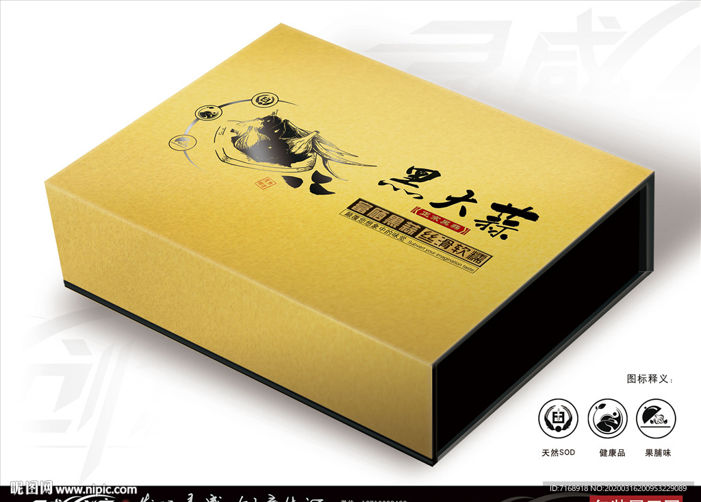 金色黑大蒜书形盒包装展开图