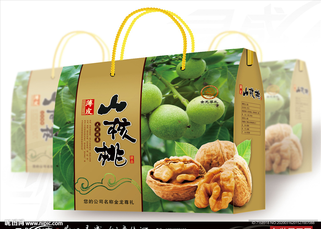 山核桃包装展开图