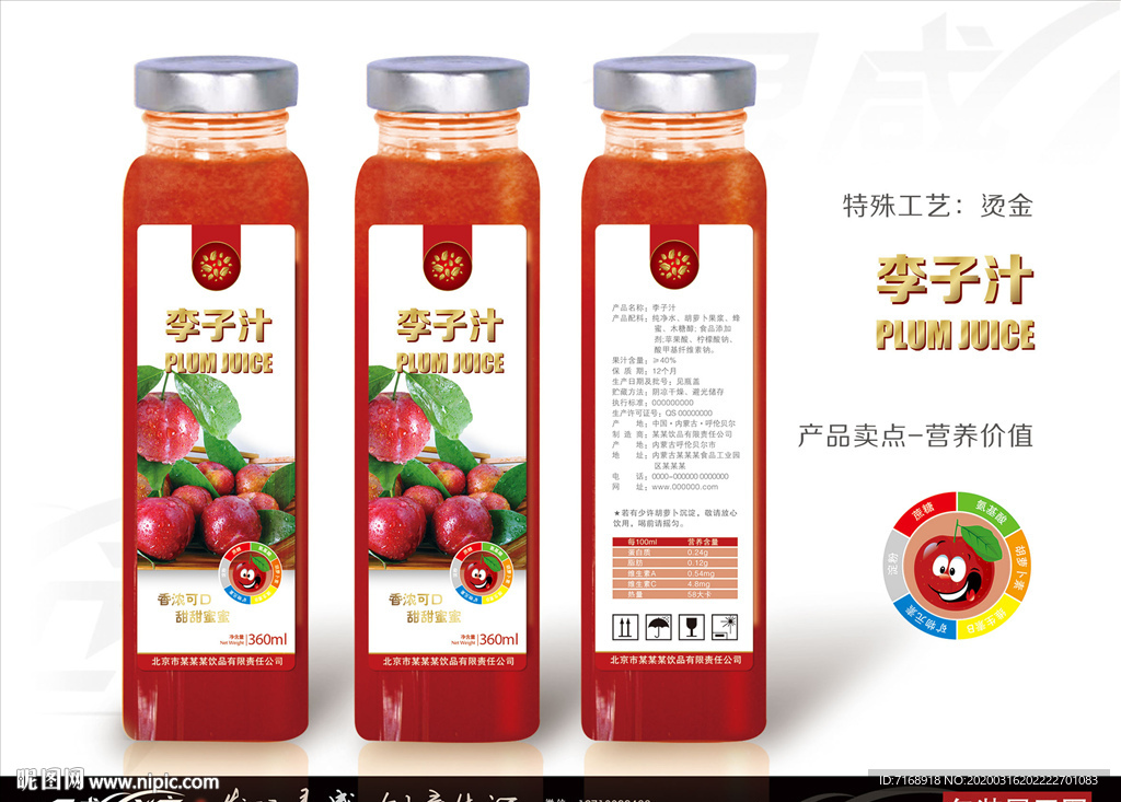 李子汁瓶贴展开图
