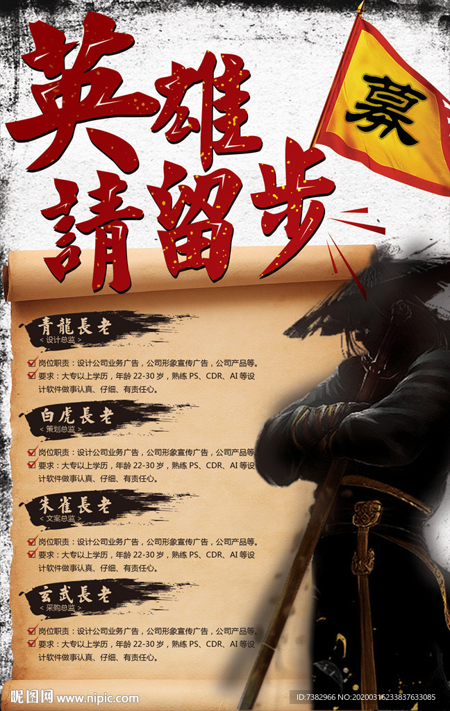 招聘海报