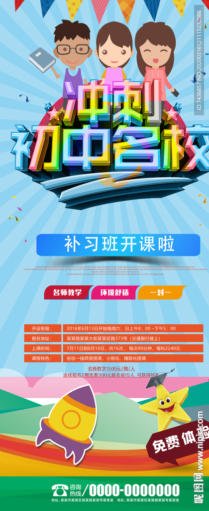 小升初展架