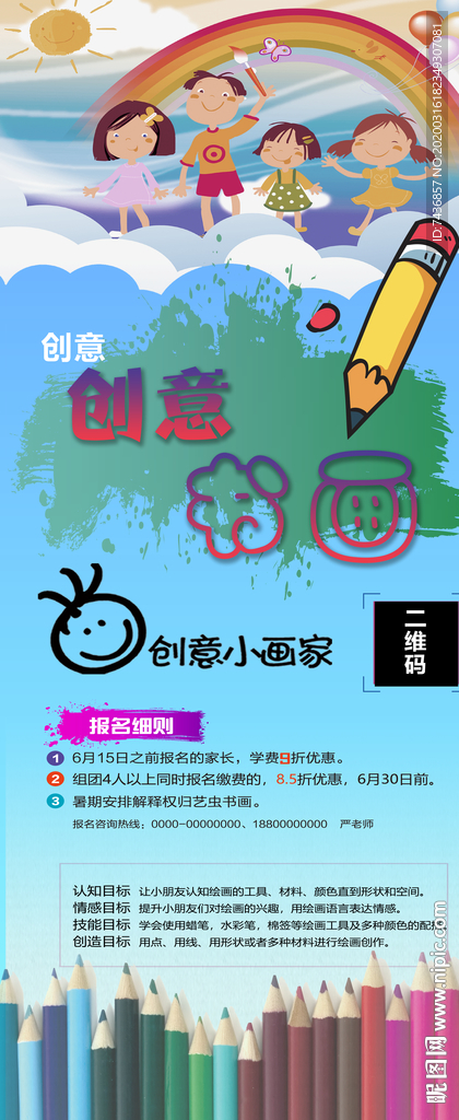 书画培训展架