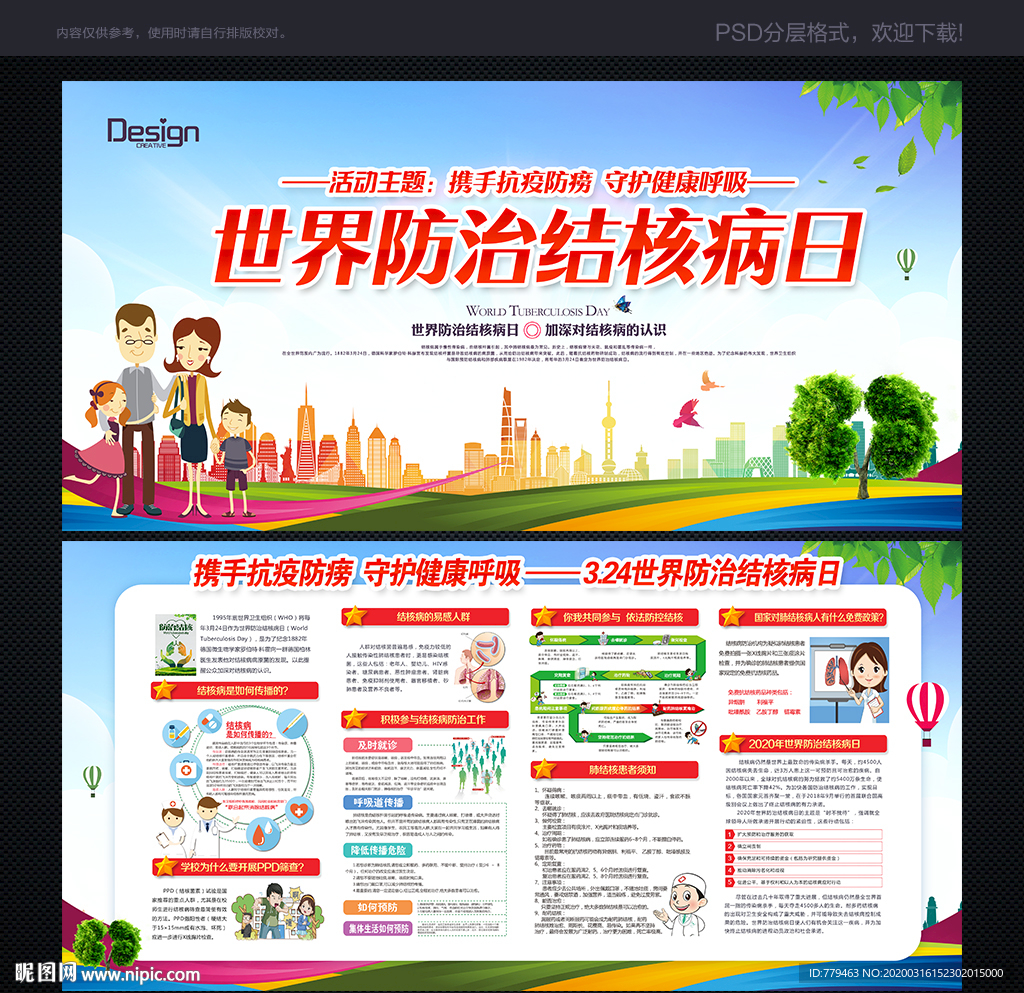 结核病 结核病宣传