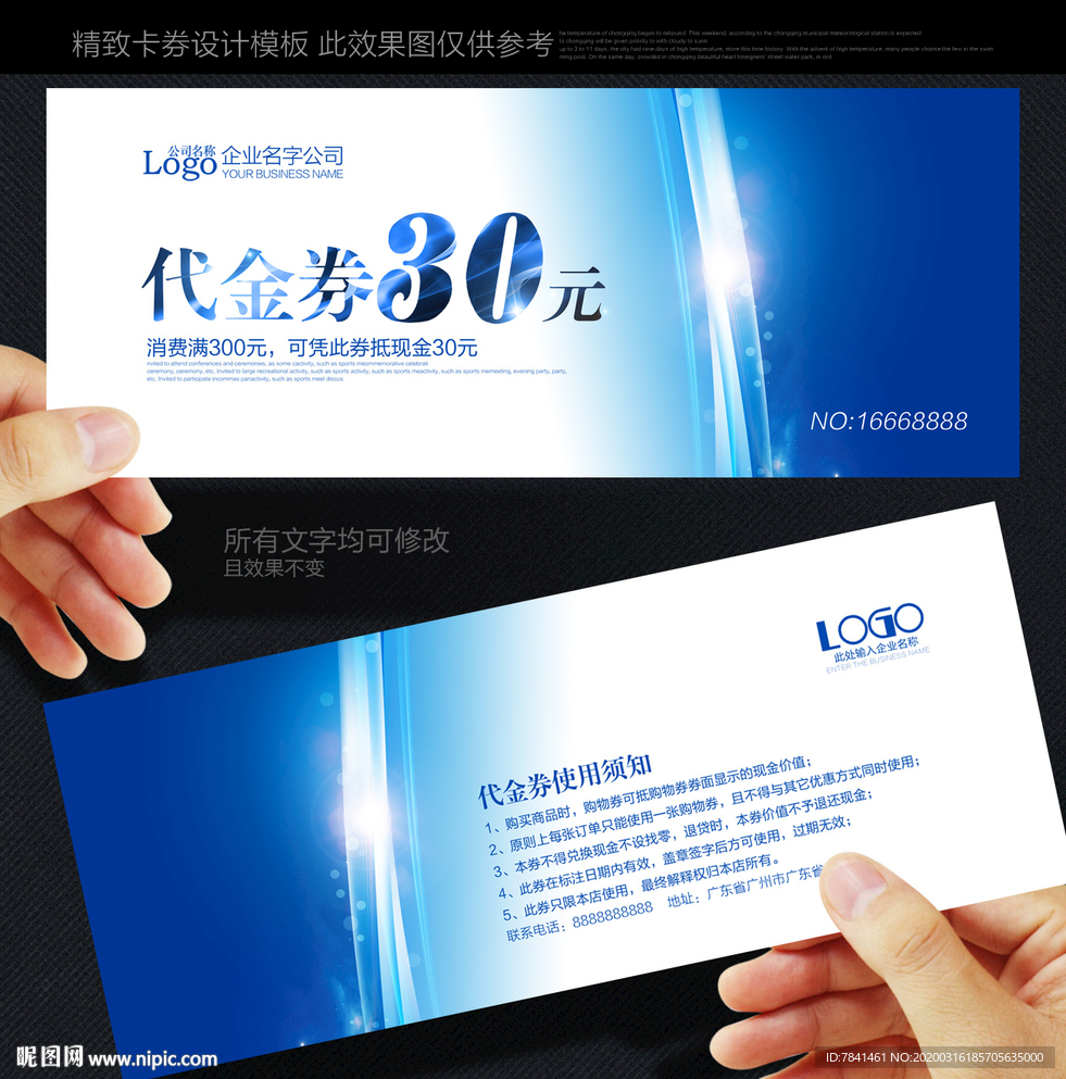 蓝色代金券 代金券 高档代金券