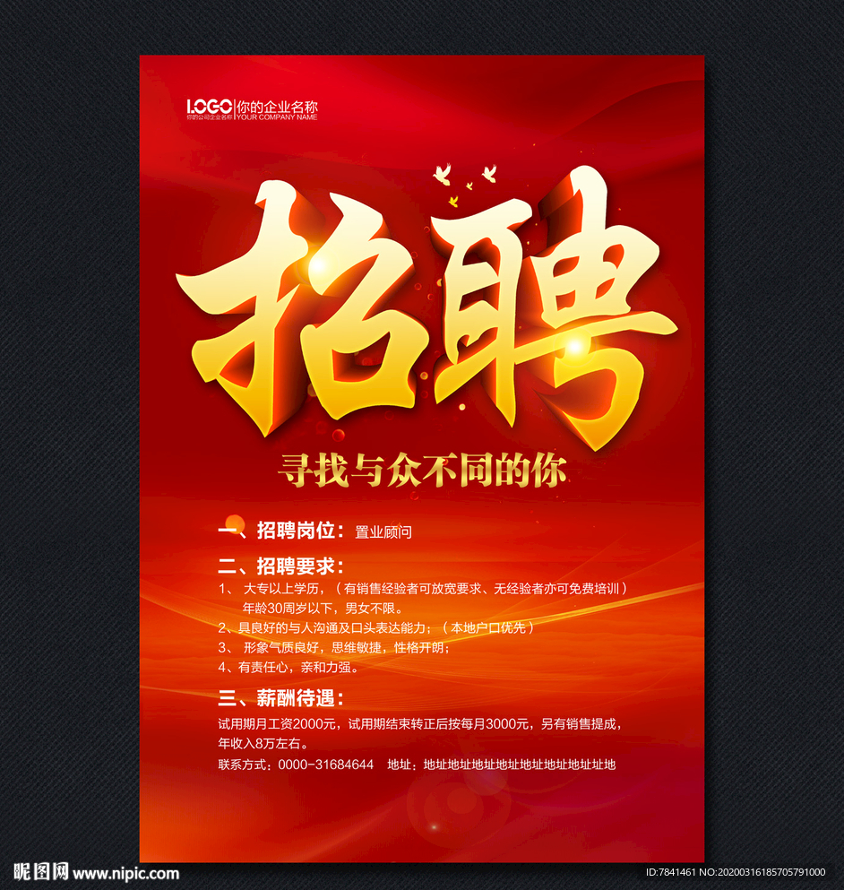 招聘 聘 诚聘 招聘广告