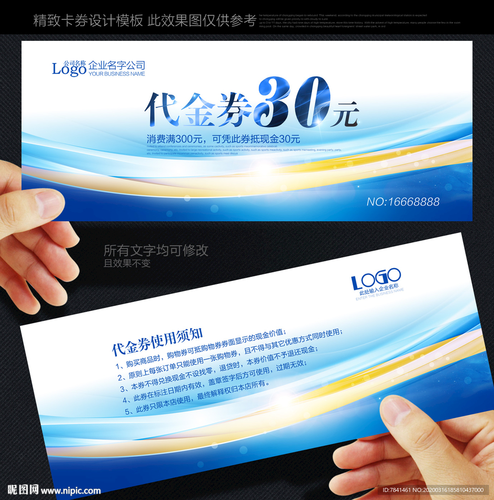 代金券 代金券设计 蓝色代金券