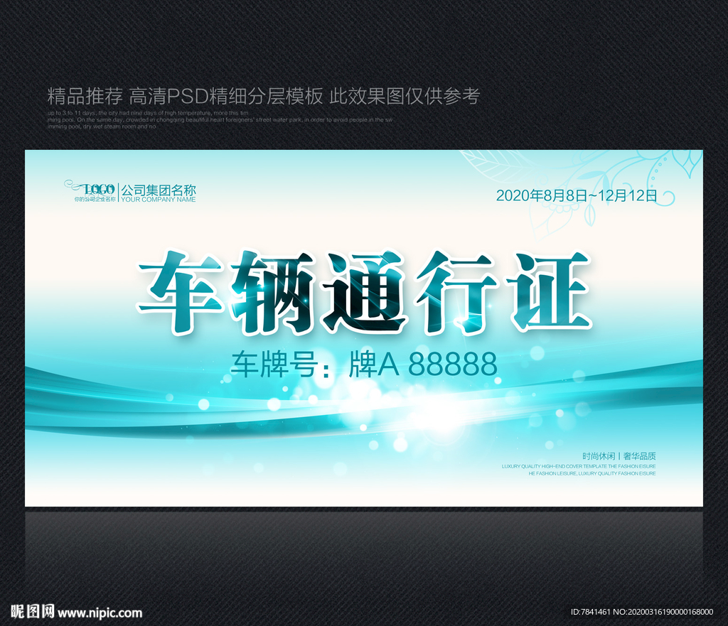 出入证 车辆出入证 车辆通行证