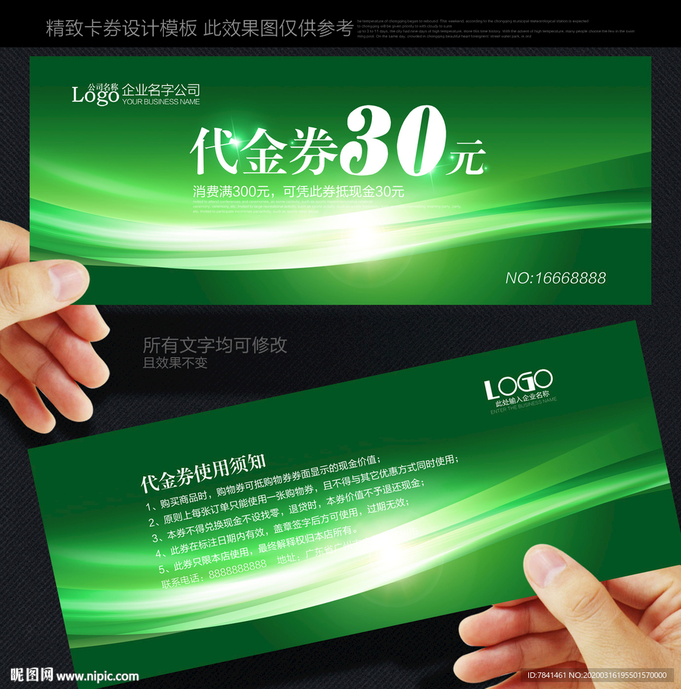 现金券 现金抵用券 绿色现金券